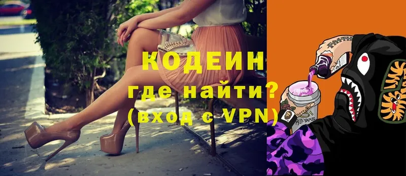 Кодеиновый сироп Lean Purple Drank  как найти закладки  Карасук 